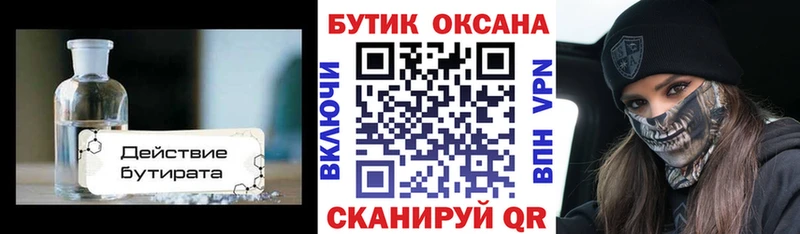 Бутират 1.4BDO Западная Двина