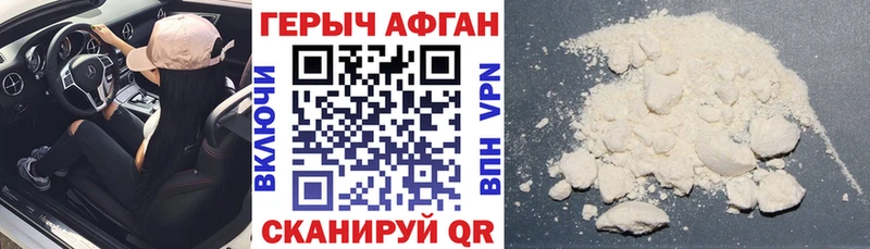 Героин афганец  Западная Двина 